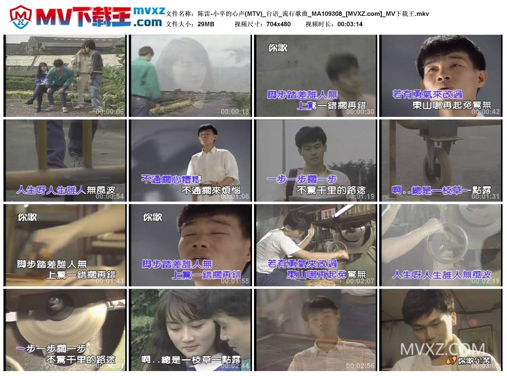 陈雷-小卒的心声(MTV)_台语_流行歌曲_MA109308